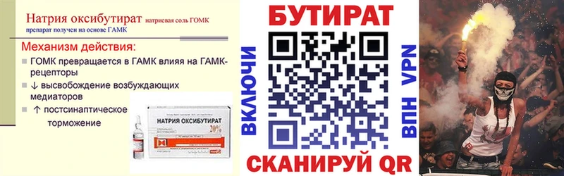 Бутират жидкий экстази  Райчихинск 